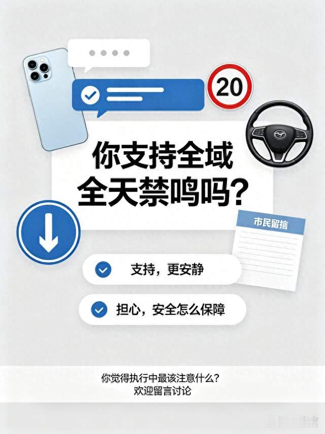 深圳全域全天禁鸣喇叭5年！