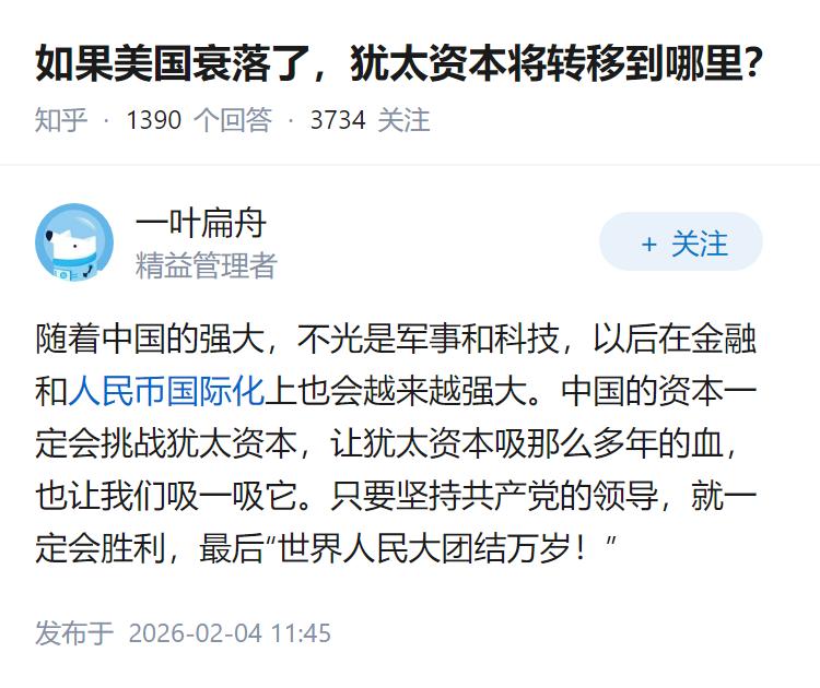 如果美国衰落了，犹太资本将转移到哪里？