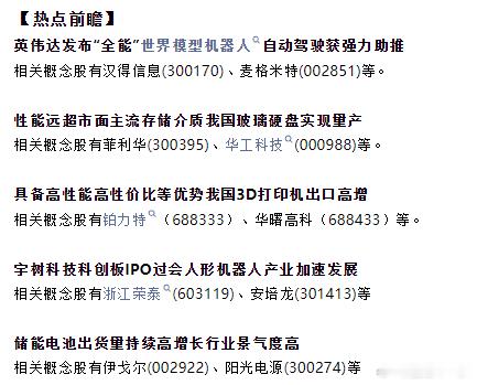 0602早盘热点信息前瞻 