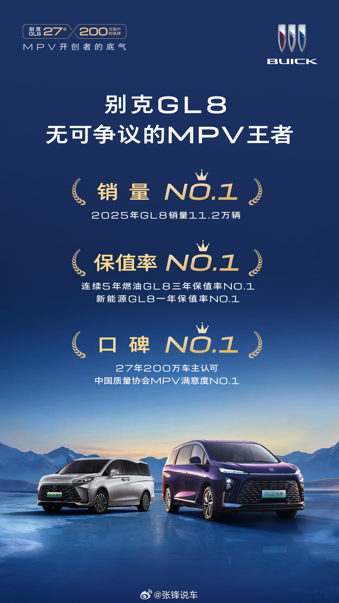 第三方平台公布2025年度销量数据，别克MPV家族年度终端销量突破12.19万辆