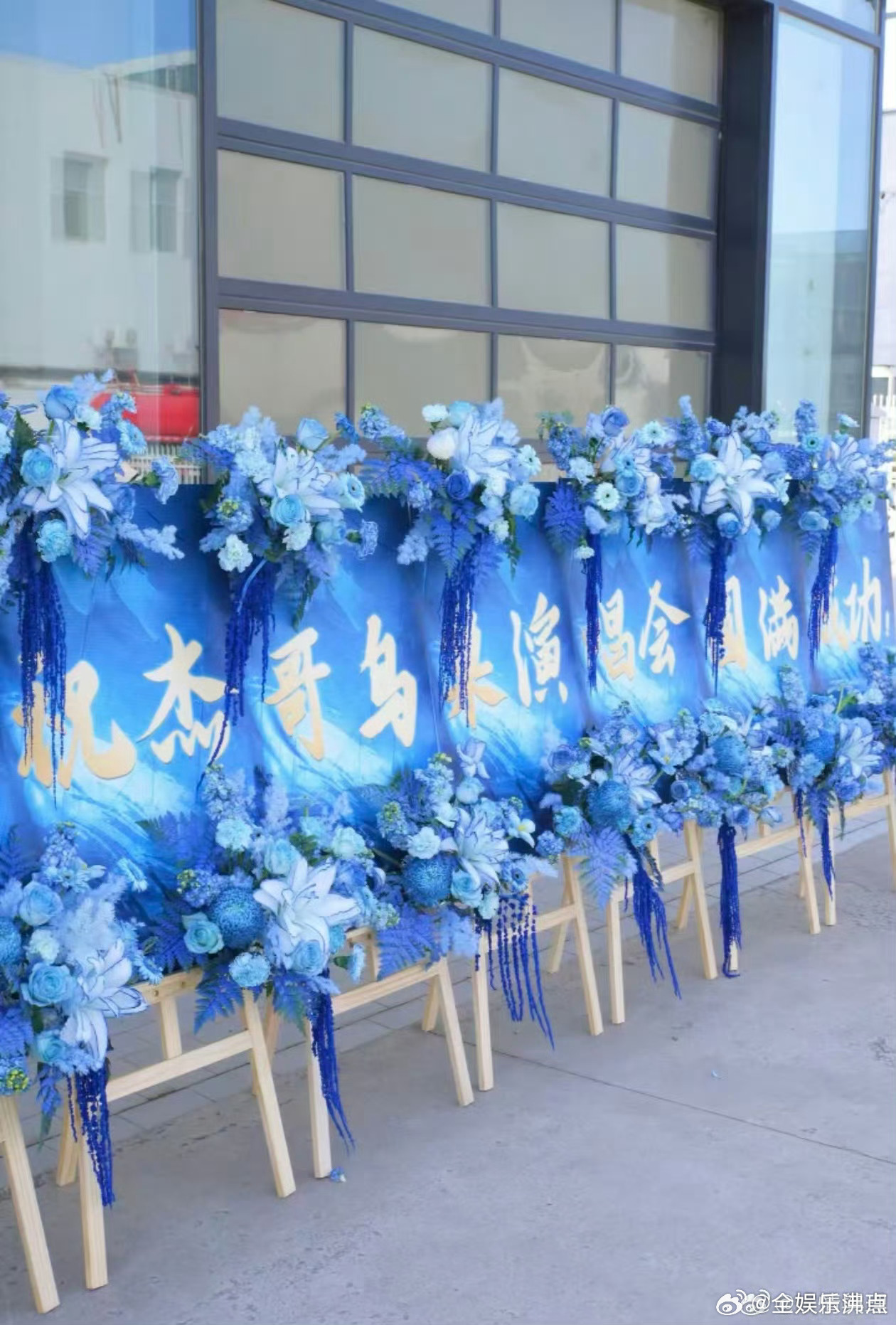 张凌赫给张杰送花篮 花篮就位，为杰哥演唱会打call🎤张杰