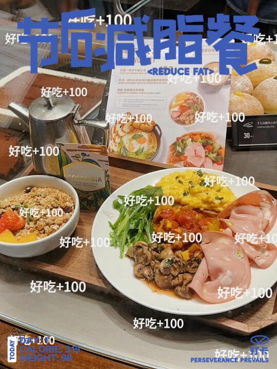 最近計劃:掉肉！
