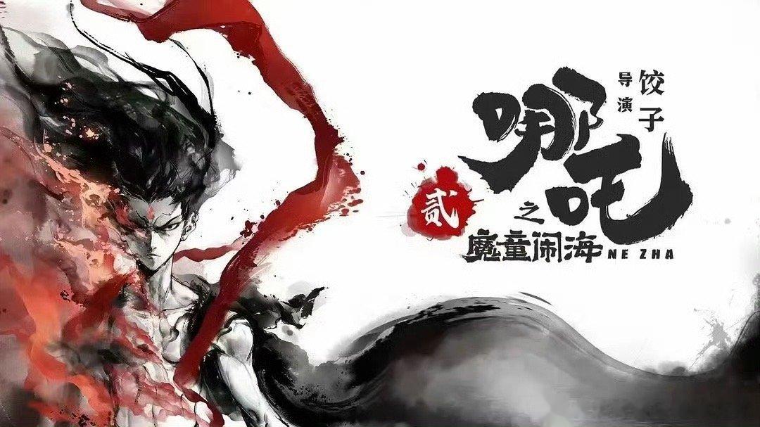 #哪吒2要来了# 《哪吒之魔童闹海》会进军春节档吗？ ​​​