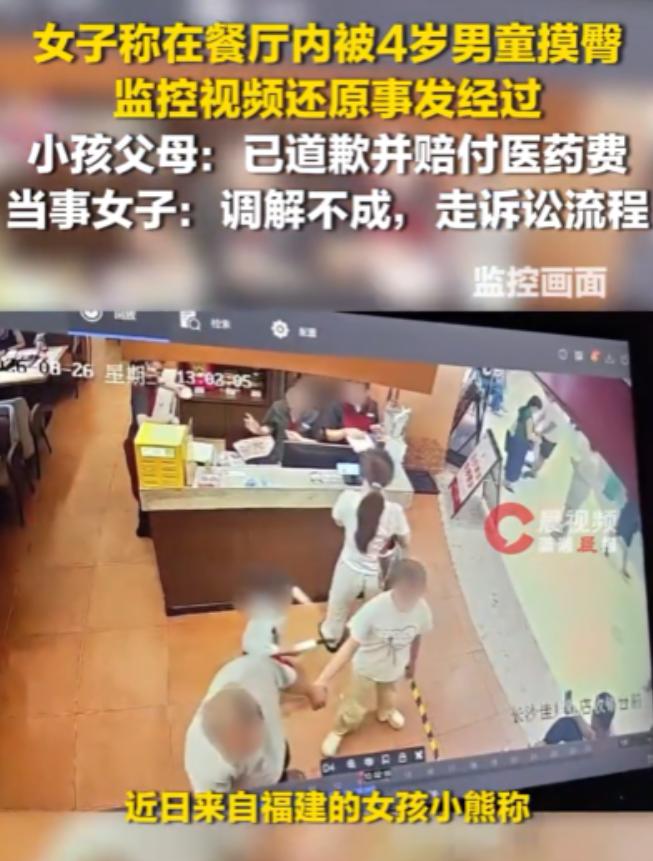 “离了大谱！”湖南长沙，一女子在餐厅门口结账时，被一4岁男孩拍了下屁股，气得她追