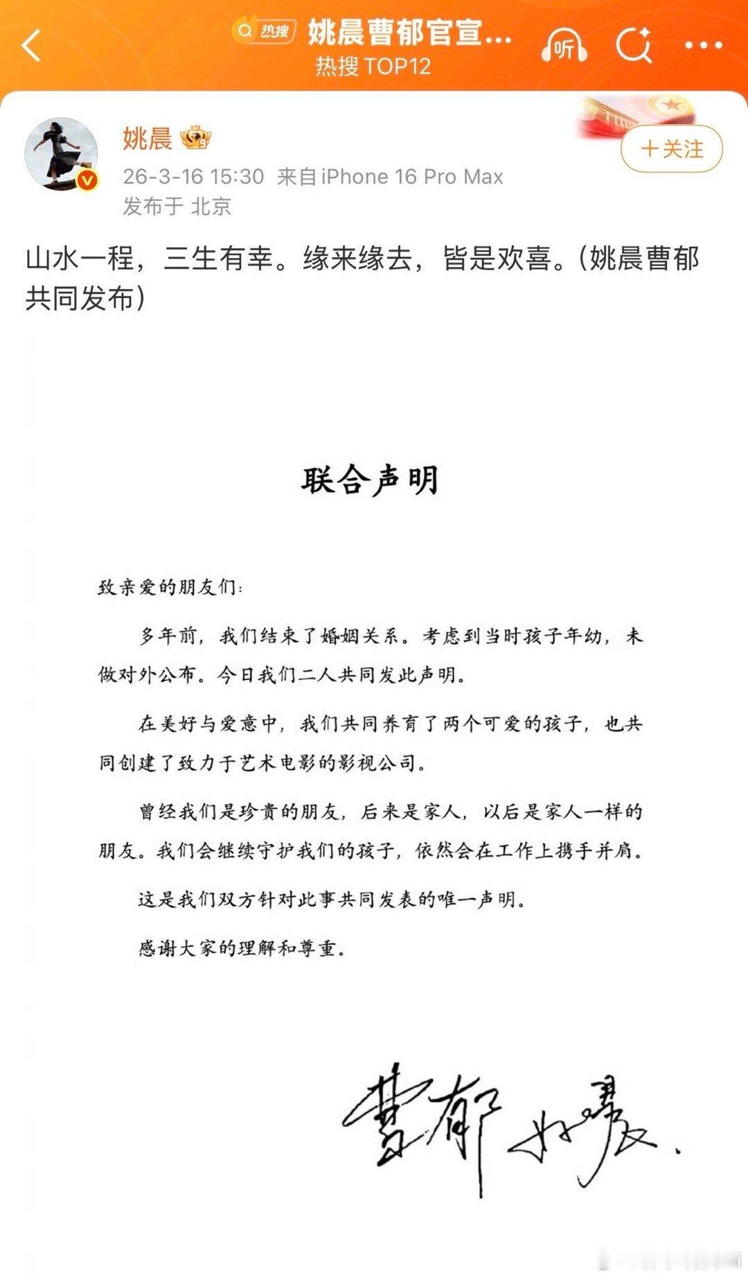 姚晨曹郁官宣离婚 不知道的以为姚晨结婚了呢，这声明写的…… 