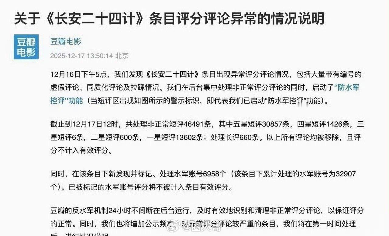 豆瓣回应长安二十四计评分评论异常成毅新剧《长安二十四计》评论评分异常后。现在豆瓣