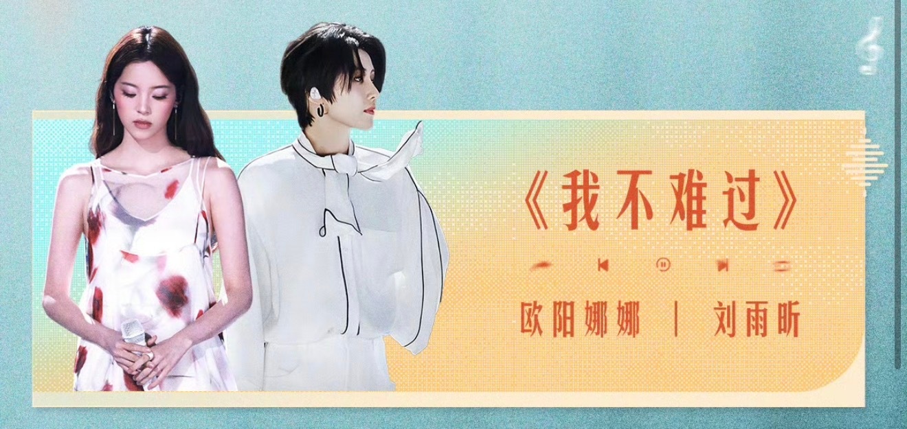 伞公一定要在底下评论凭什么刘雨昕名字在后面哦既然之前跟有代表作有收听的歌手合作伞