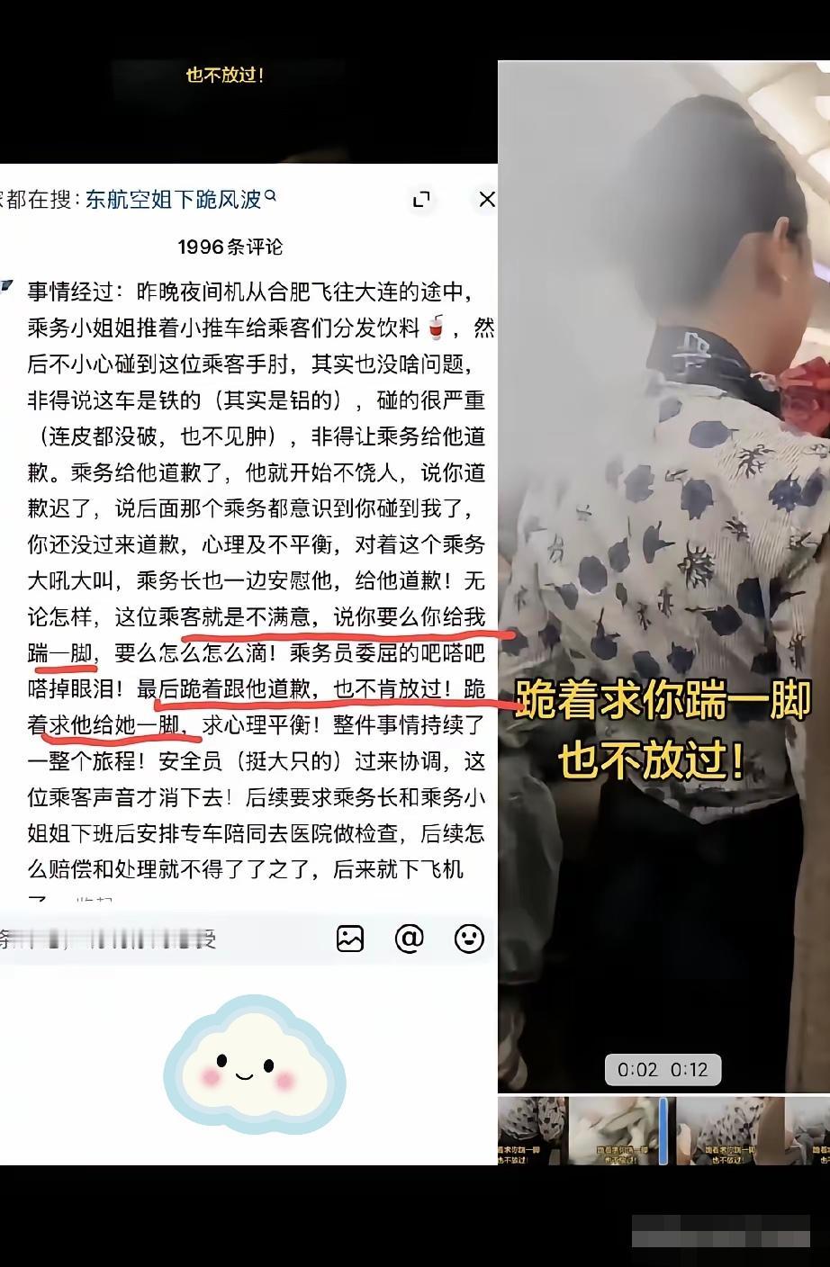 空姐跪地道歉事件持续发酵，比起争论谁对谁错，这三件事更值得好好捋一捋
，网上吵得