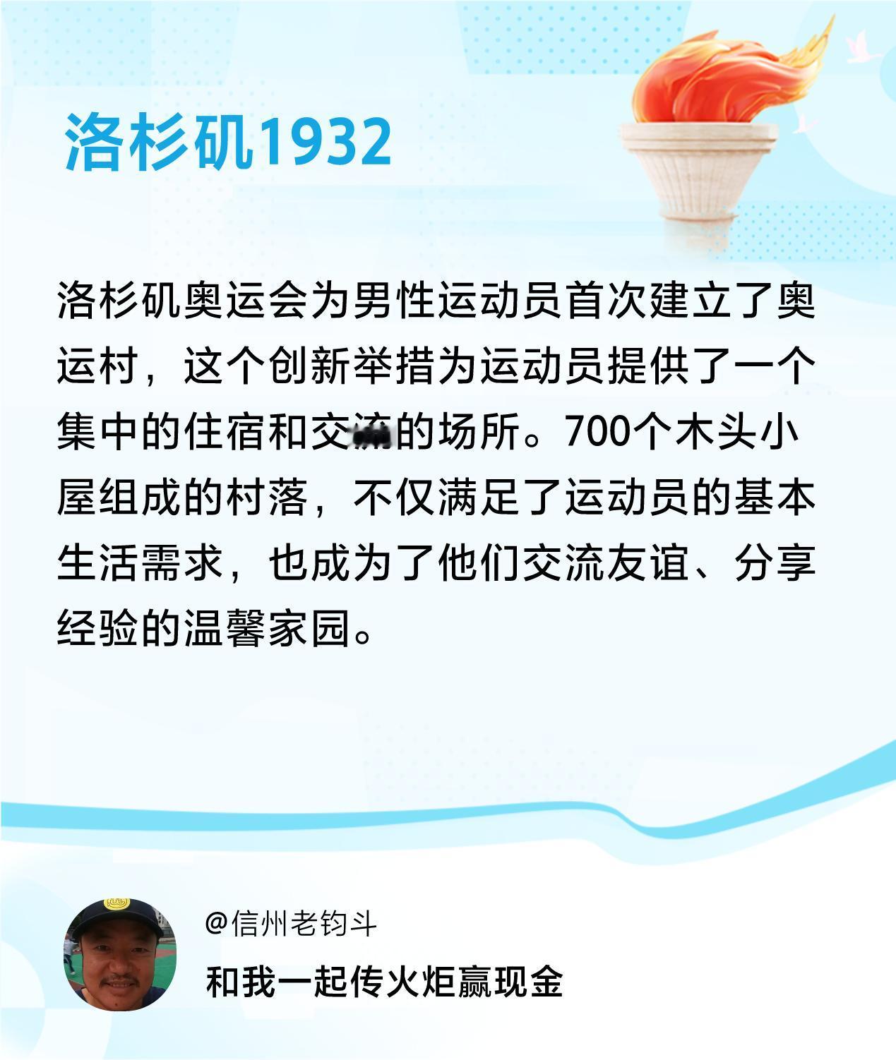 #传递火炬故事#接力赢现金>我已解锁洛杉矶1932的第3个火炬故事，接力传递体育