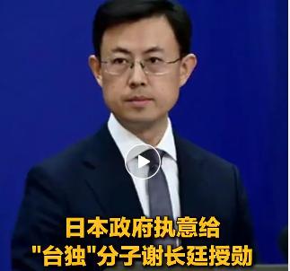 日本政府继续在台湾问题上“兴风作浪”，我外交部给予了坚决回击。
继高市早苗错误言