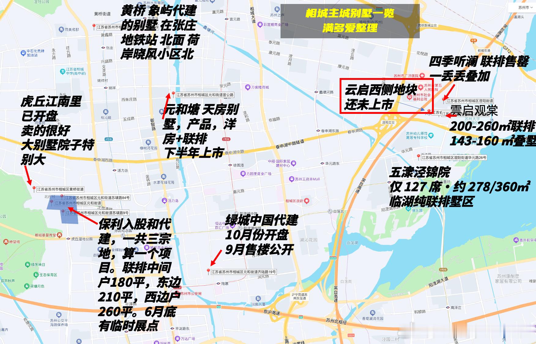 相城的别墅杀疯了几点核心的1、产品力从四季听澜开始，就没做抠唆的2面宽小别墅上来