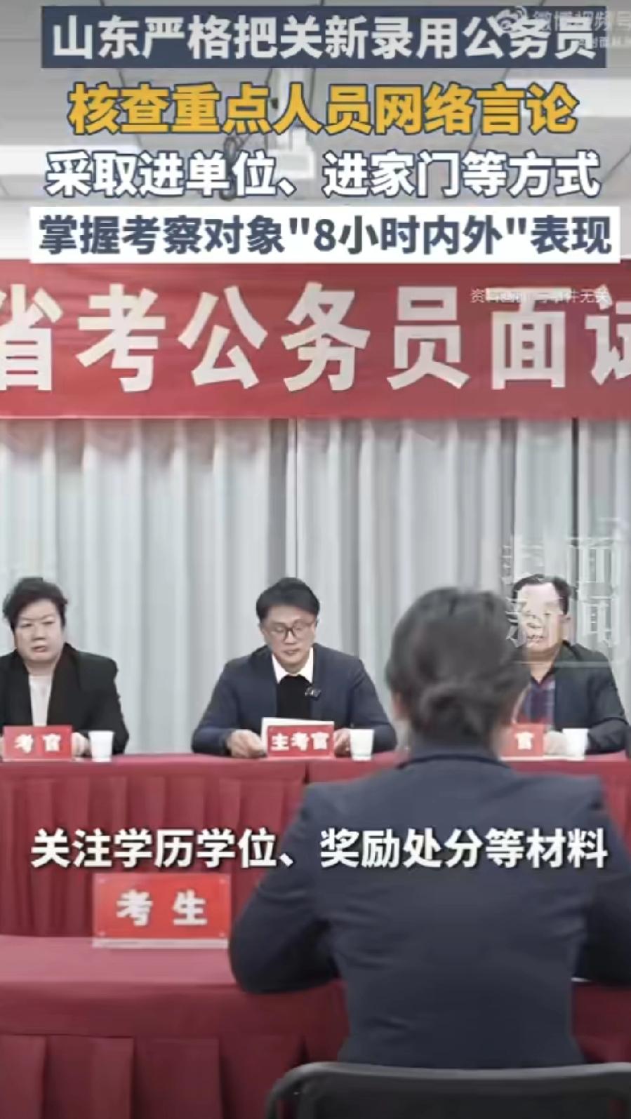 公务员网上乱说话，会不会饭碗不保？山东最近出了个新规，引发热议：今后考公，不仅看