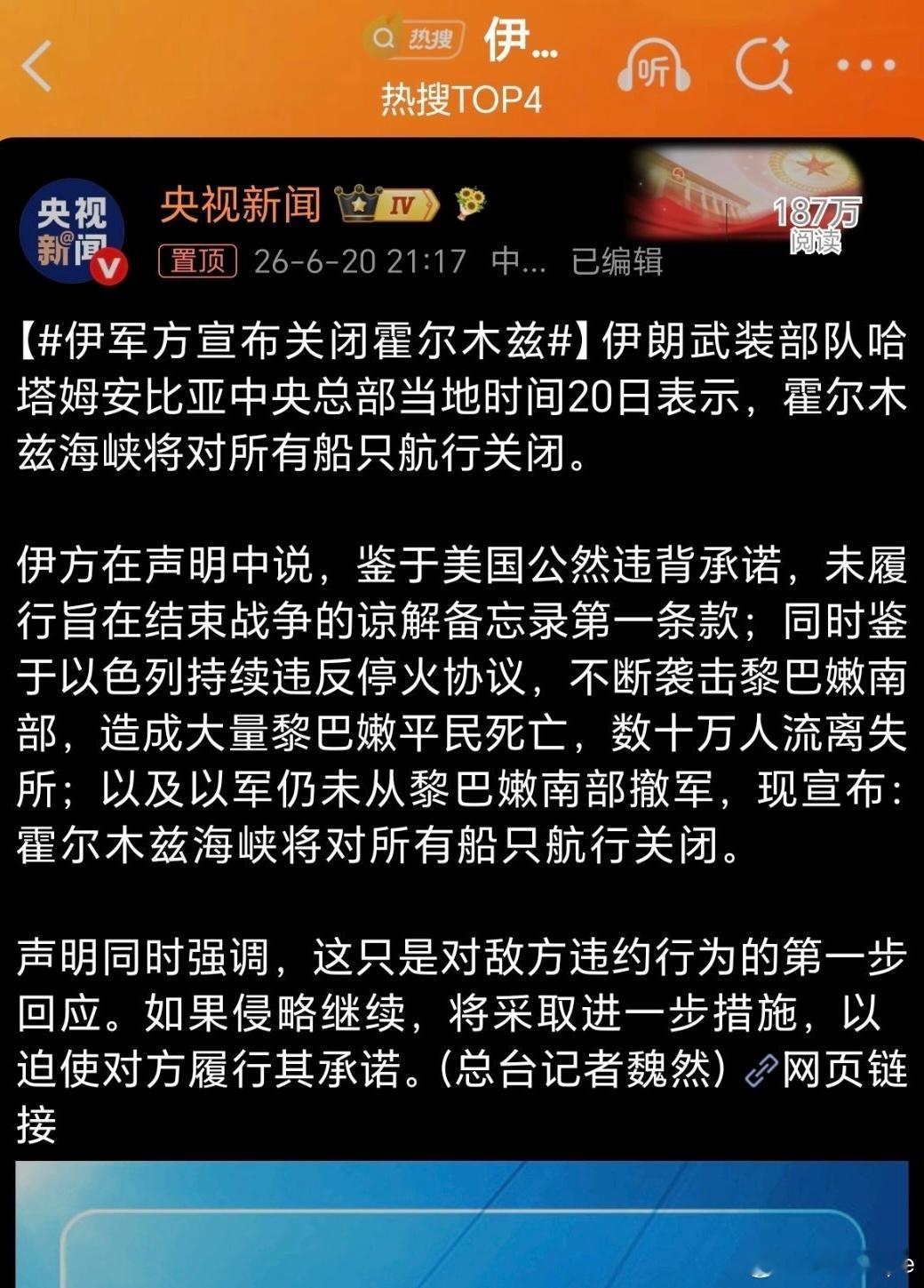 伊军方宣布关闭霍尔木兹果然老外对于开门关门一事上，非常不严谨跟玩儿似的不过周一开