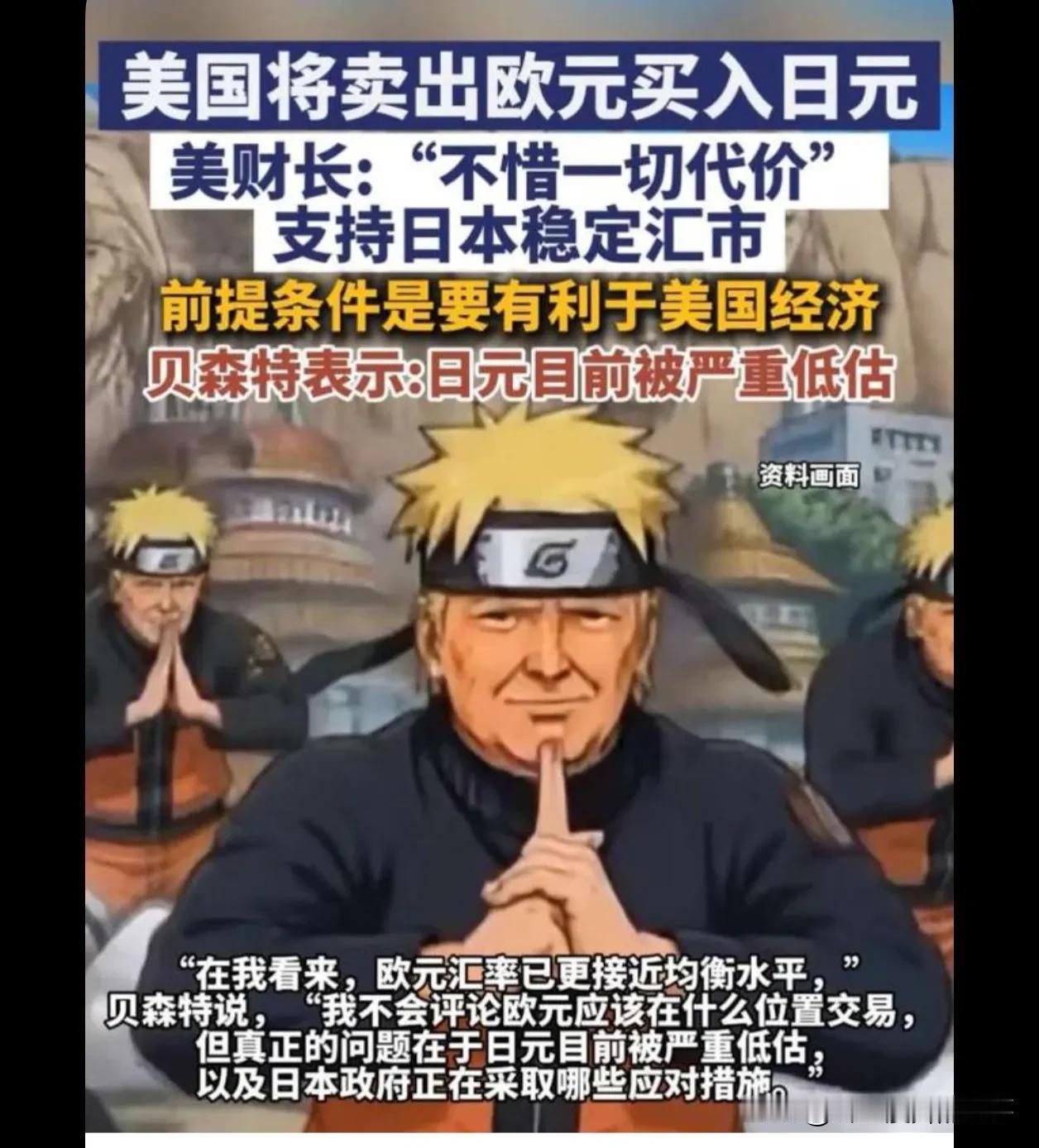 两个原因：主要看到日元扁值太快了，低买高卖又赚翻了，次要是不让小日子抛售美债，一