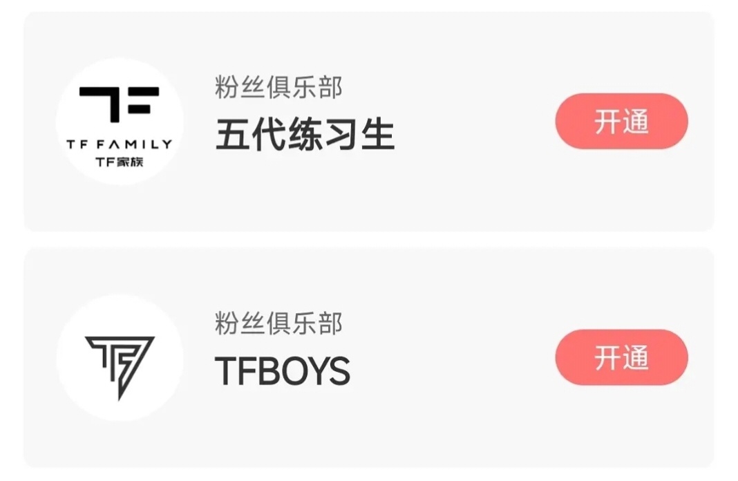 TF五代高会免费 TF家族五代练习生开通高会，居然还是免费的🆓 