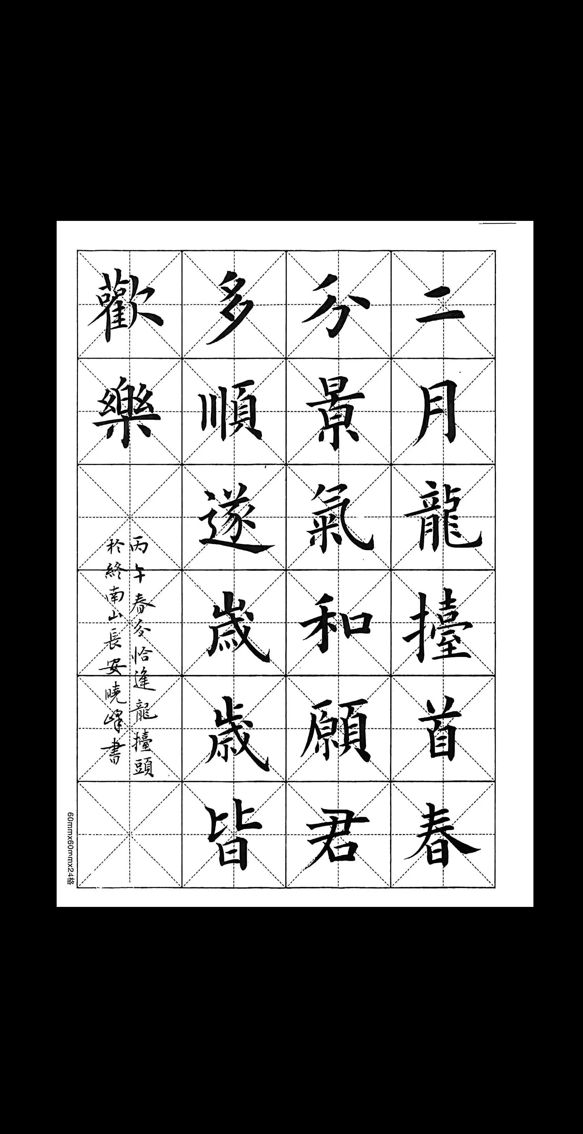 丙午春分遇龍擡頭，雙喜臨門，好運加倍。