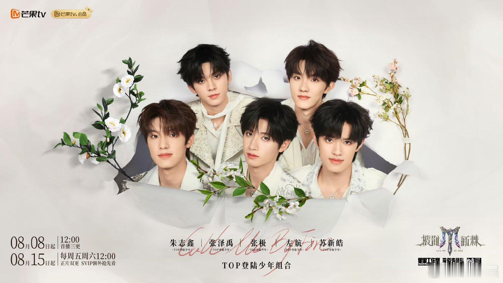 登陆少年组合披荆斩棘舞台见登陆少年组合披荆斩棘舞台见​​​