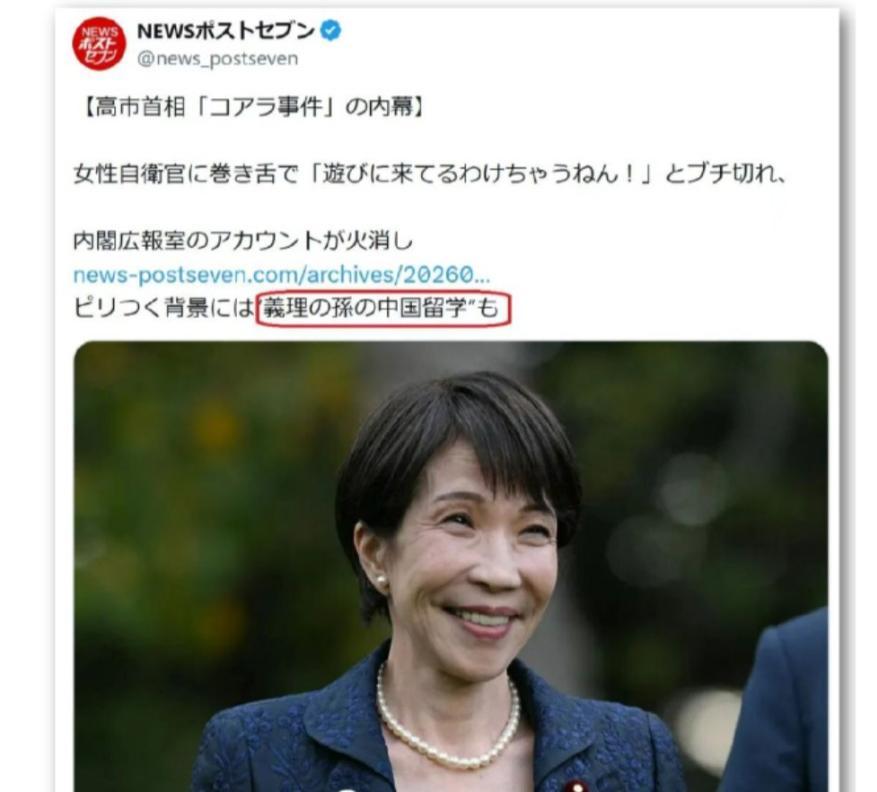 日本右翼炸锅了，因为日媒报道，高市早苗的孙子山本涟在2026年4月份来中国留学了