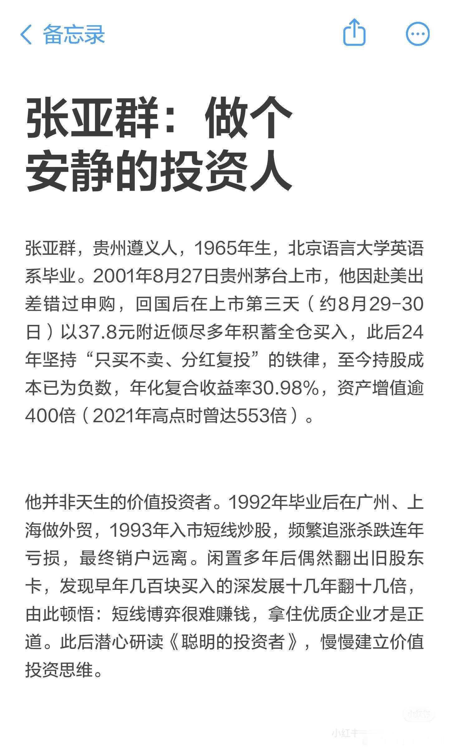 做个安静的投资人 
