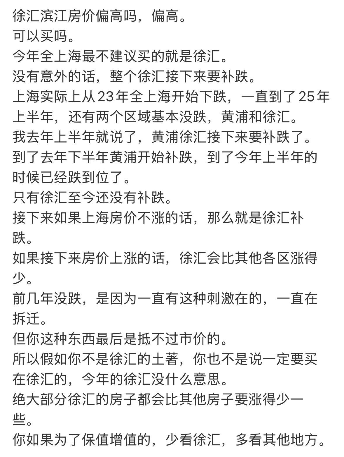 徐汇滨江房价偏高吗，偏高。
可以买吗。
今年全上海最不建议买的就是徐汇。
没有意