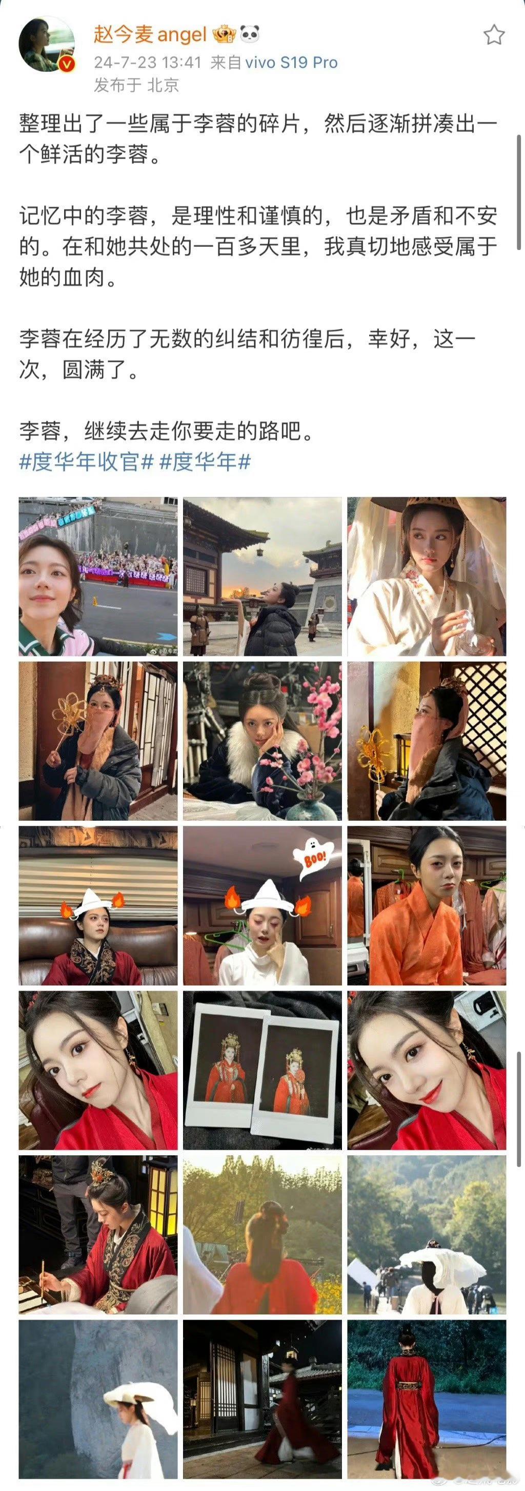 《度华年》今日收官，赵今麦整理了一些属于李蓉的碎片，并发文与李蓉告别，“李蓉，继