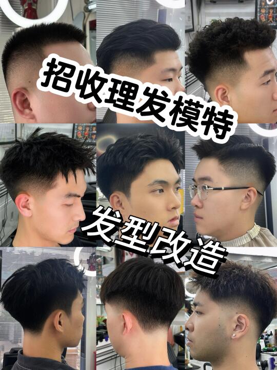 招理发模特｜有图有真相（主图均为真实案例）
