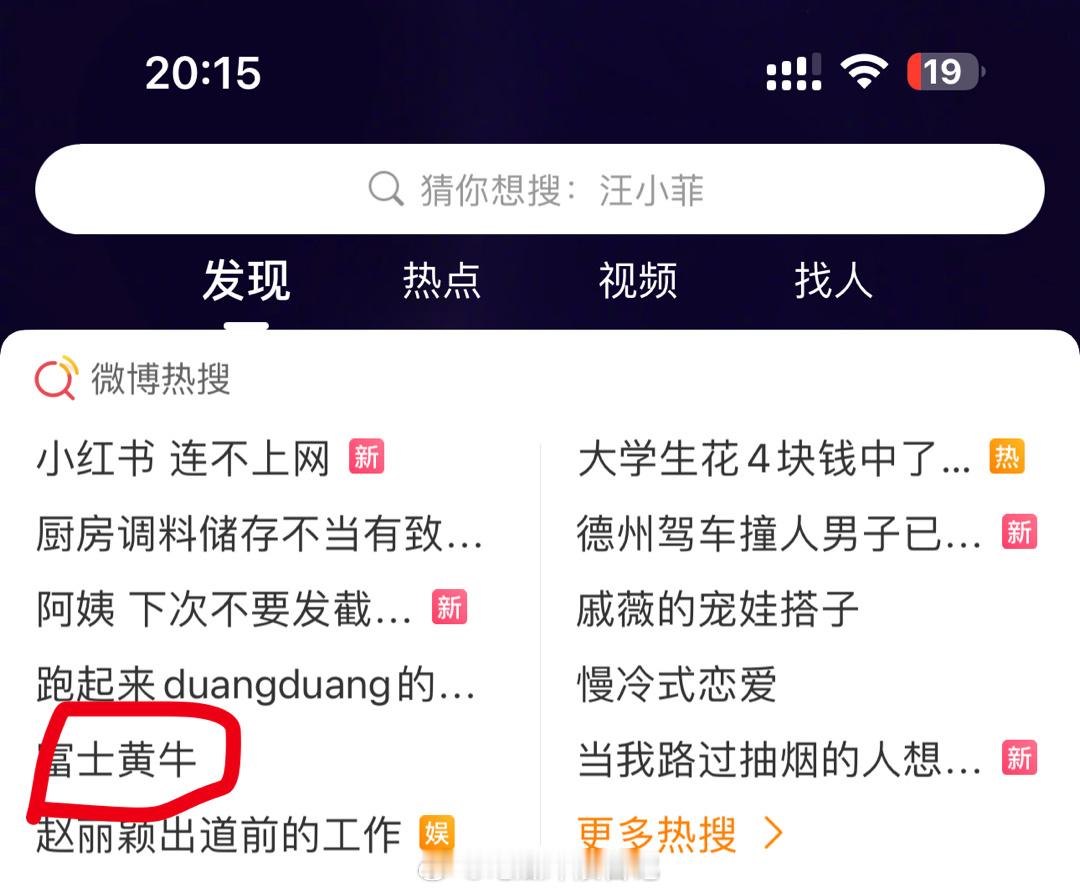 #富士黄牛#热搜怎么刚上就没了，富士能不能出来解释一下，为什么自家官方店一年36