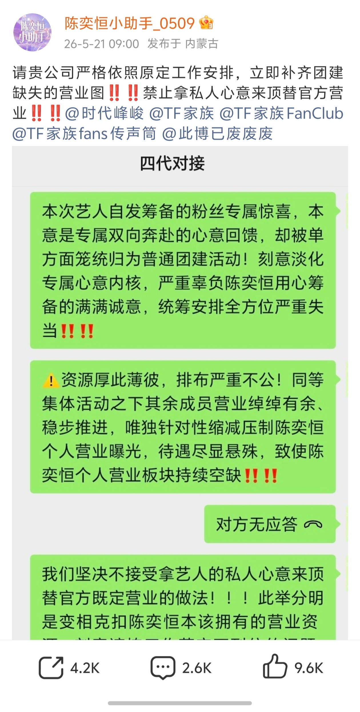 陈奕恒sjz维权，要求补齐团建缺失营业图。 