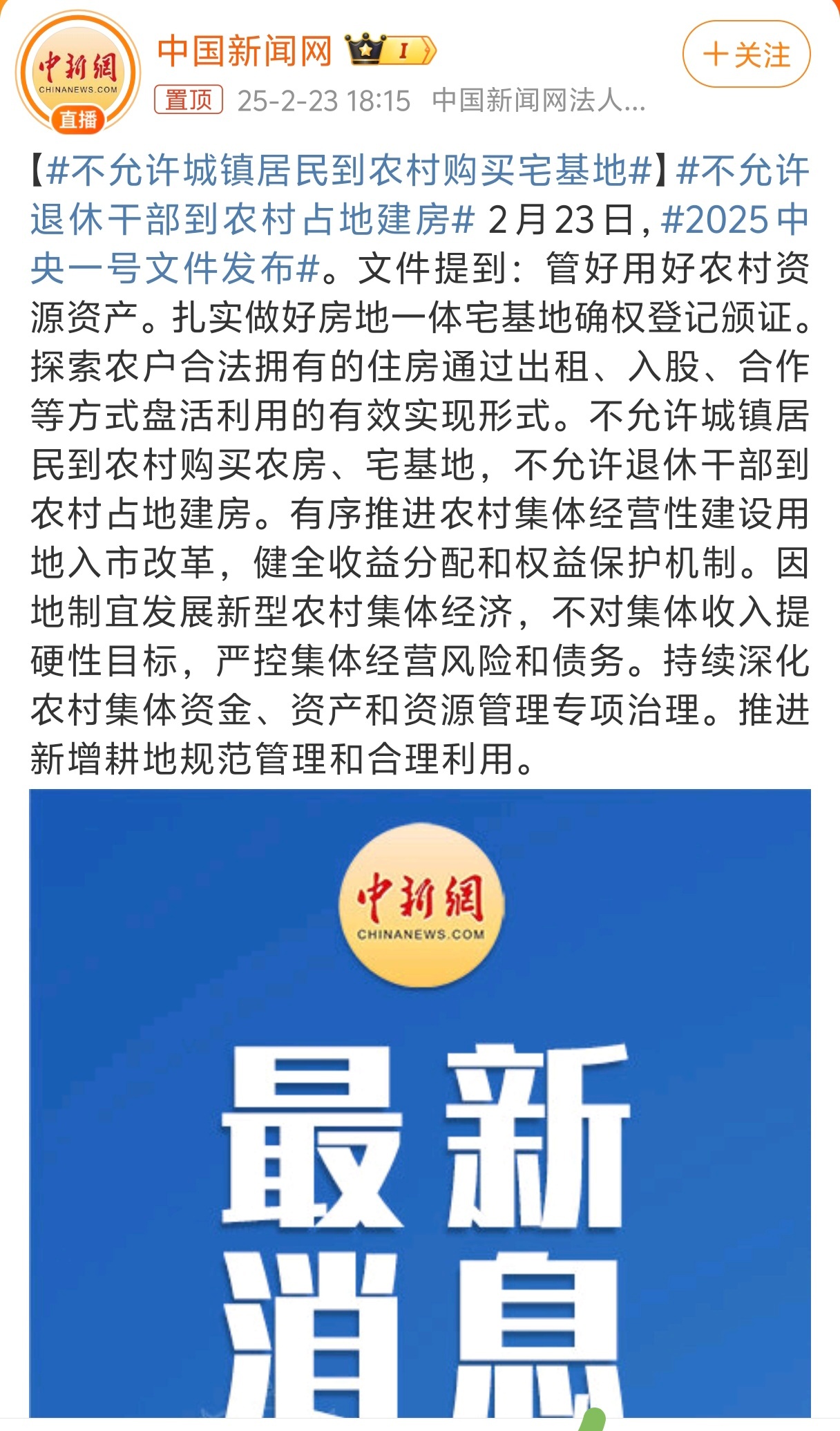 不允许城镇居民到农村购买宅基地 非常支持这样做，曾经农村户口挤破头到城市户口中去