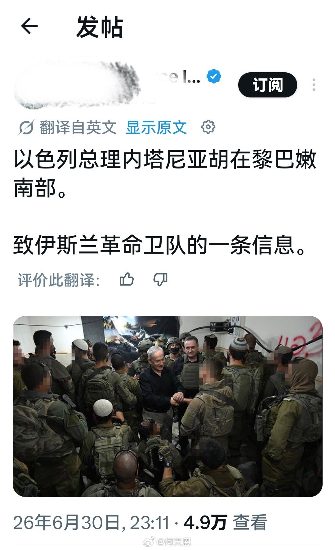 内塔尼亚胡在黎巴嫩南部：“只要真主党还在，只要它还对我国构成威胁，我们就不会撤离