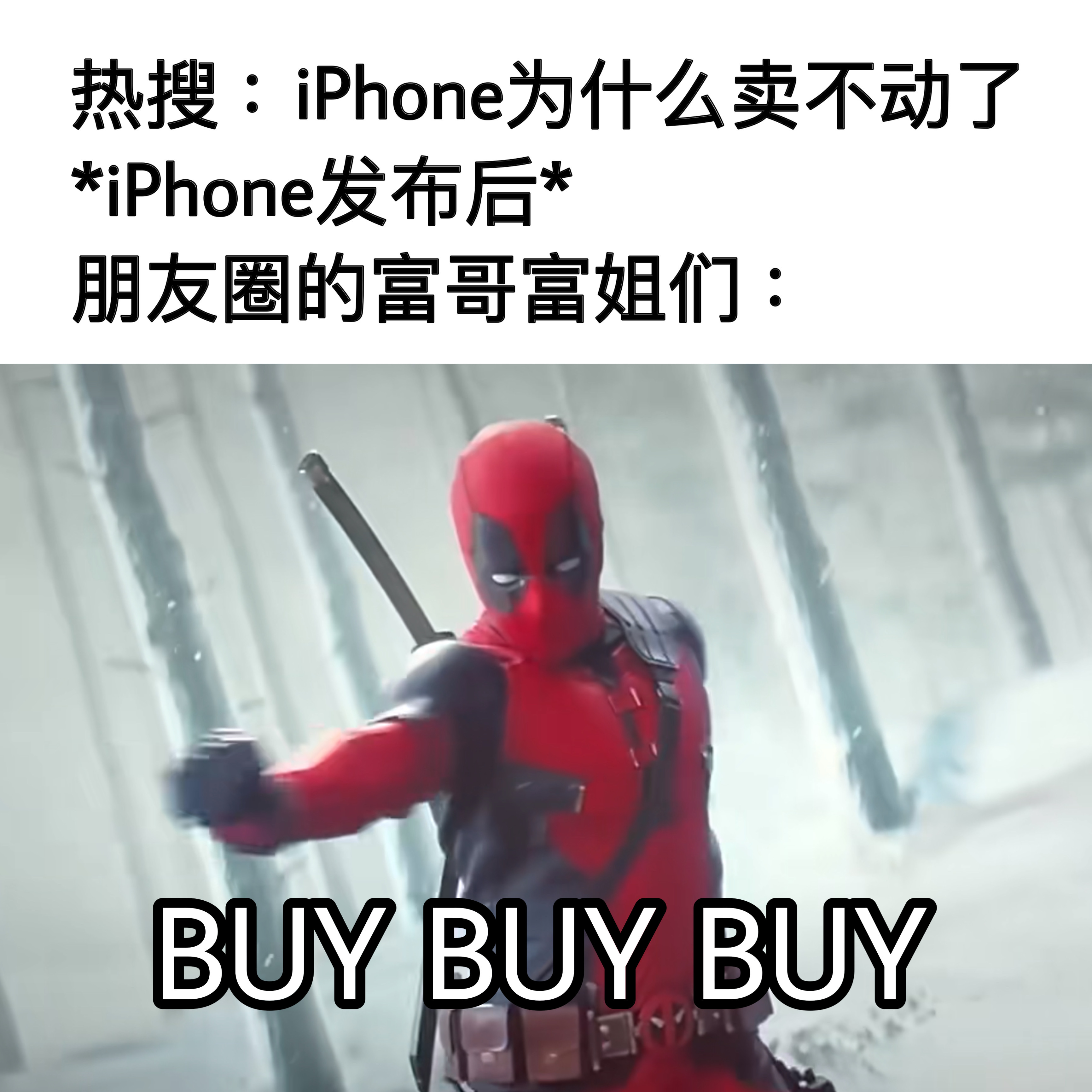 又卖不动啦#iPhone16或成苹果最具争议手机##meme# ​​​