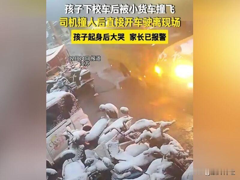 11岁学生被车撞飞 货车直接驶离

近日，安徽一名11岁学生横穿马路回家，被一辆