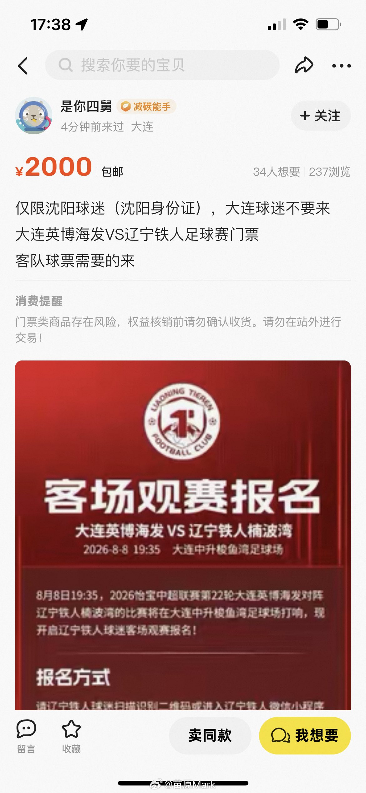 中超联赛 我勒个东北德比，这是真的麽？ 不要玩球迷吧。 