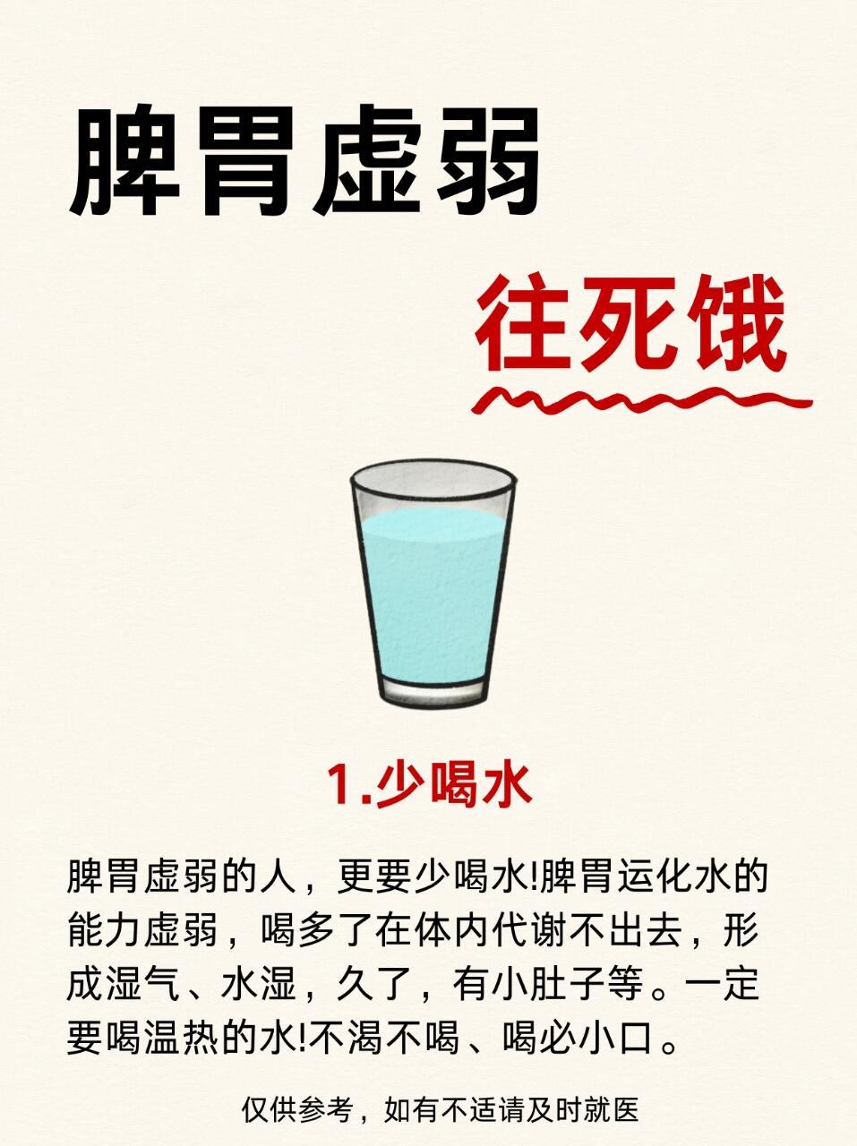 我打赌你不知道脾胃虚弱居然需要饿？？？ 