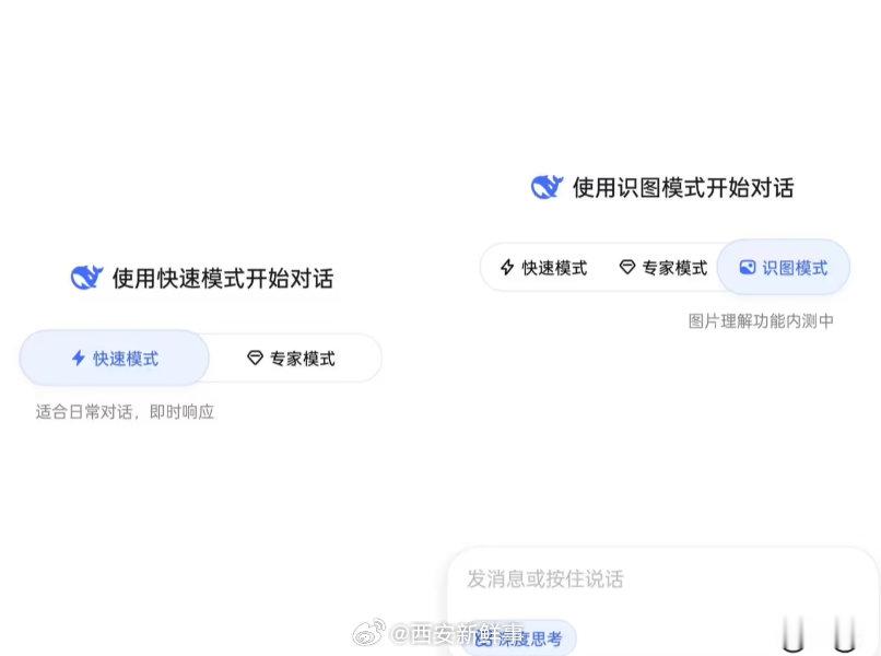 【DeepSeek大范围开放了识图模式】DeepSeek正式跨入图文交互时代5 
