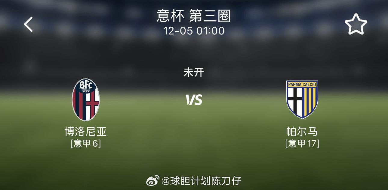 一、主有利 博洛尼亚10场正赛场均失球小于1球，其中5场零封对手。博洛尼亚近期整