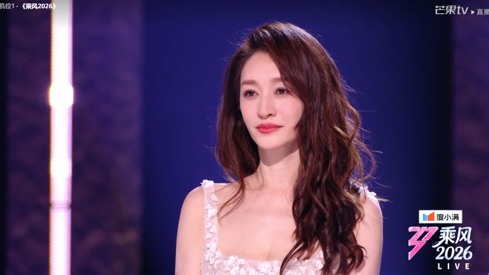 李小冉今天真的很美啊浪姐二公直播