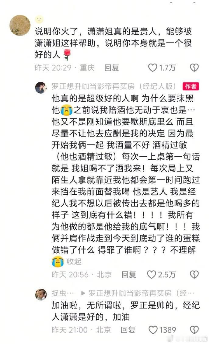 罗正经纪人问到底动了谁的蛋糕！辟谣太入戏亲女演员 