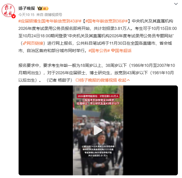 国考年龄放宽到38岁从社会层面看，这一政策有助于打破 “35 岁职场门槛” 的偏