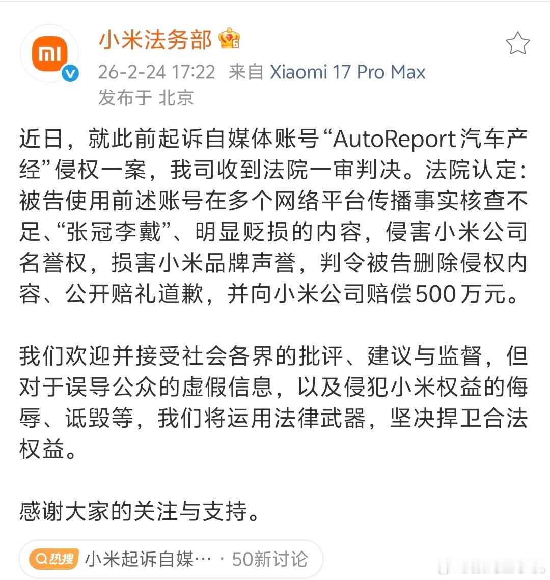 小米起诉自媒体获赔500万真的是开工大吉，喜提500万！我米法务取得重大胜利，针