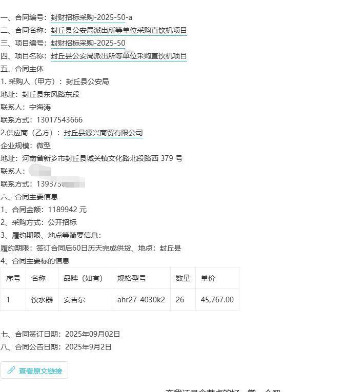 城市观察员封丘县公安局派出所等单位采购直饮机项目，金额118.99万元