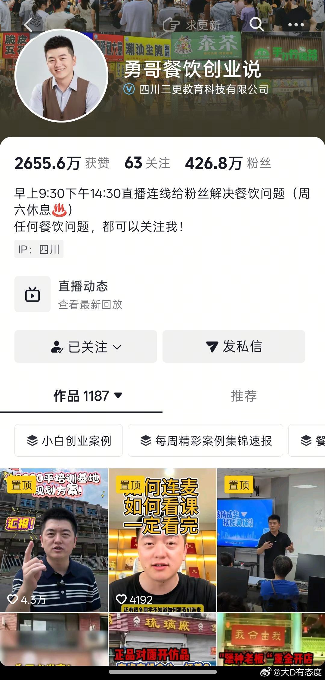 大家有没有看过勇哥餐饮创业说，从一个个餐饮案例看出人间百态，感觉很多商业都是相通