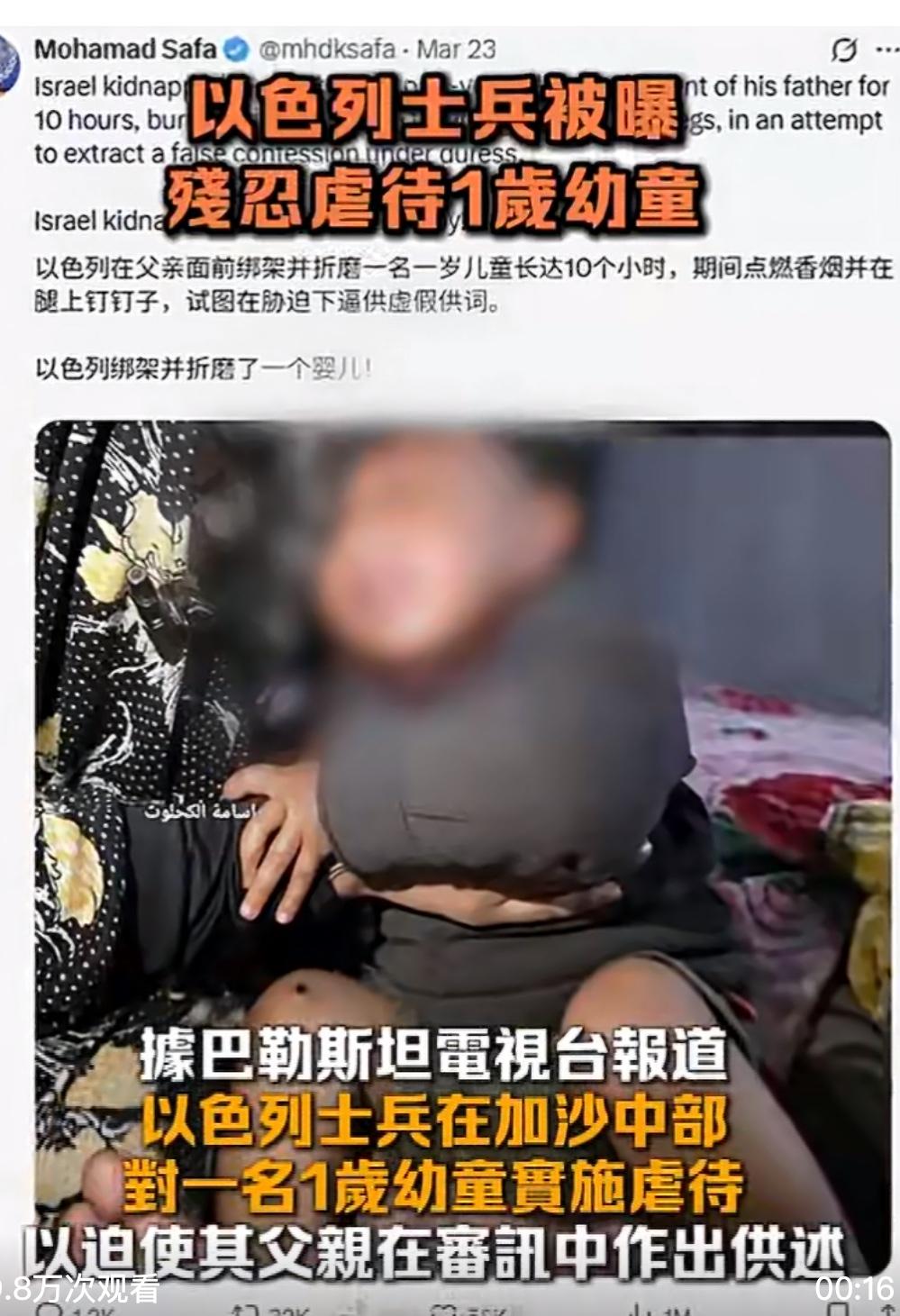 以色列士兵被曝残忍虐待1岁幼童！

据巴勒斯坦电视台报道，以色列士兵在加沙中部对