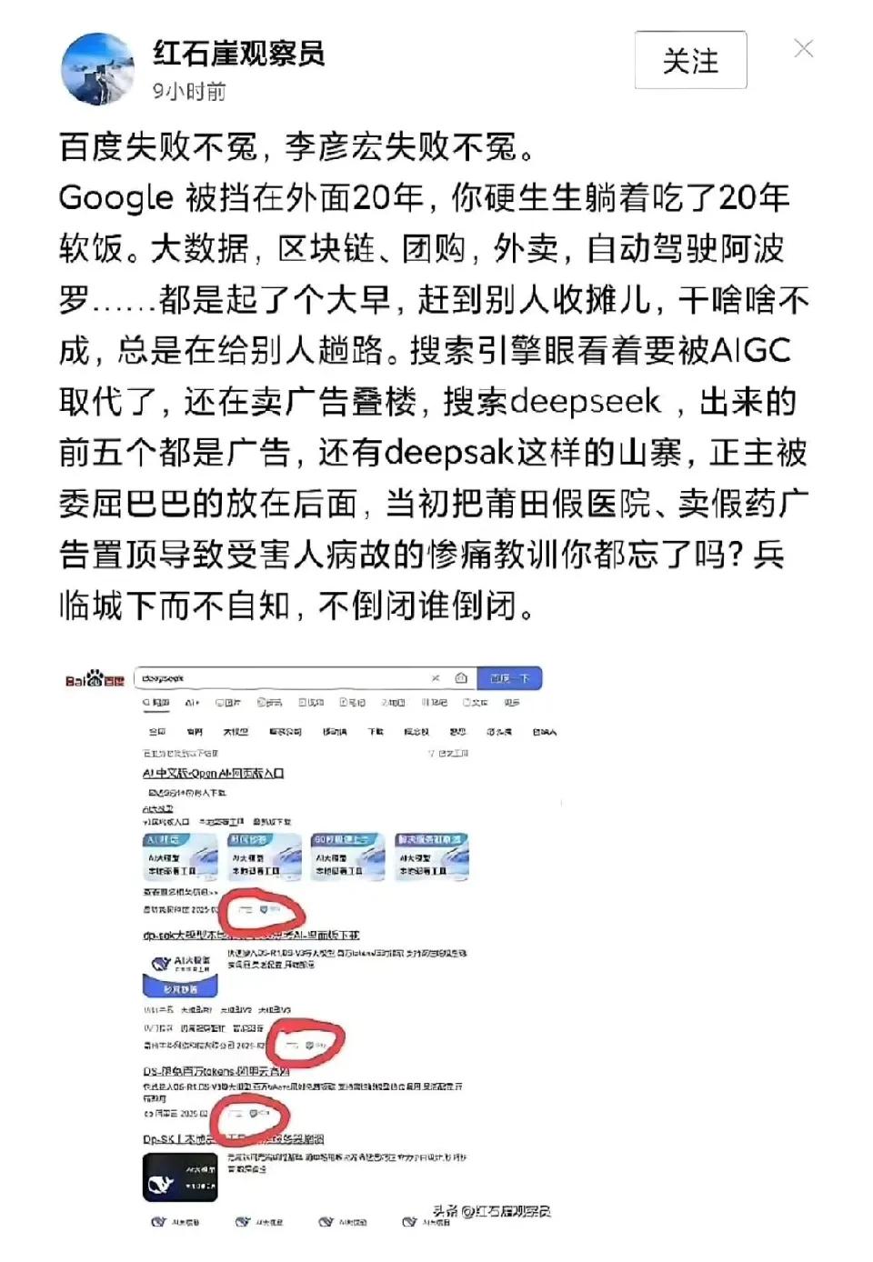 一位博主这样评价百度，你们觉得这说法客观吗?