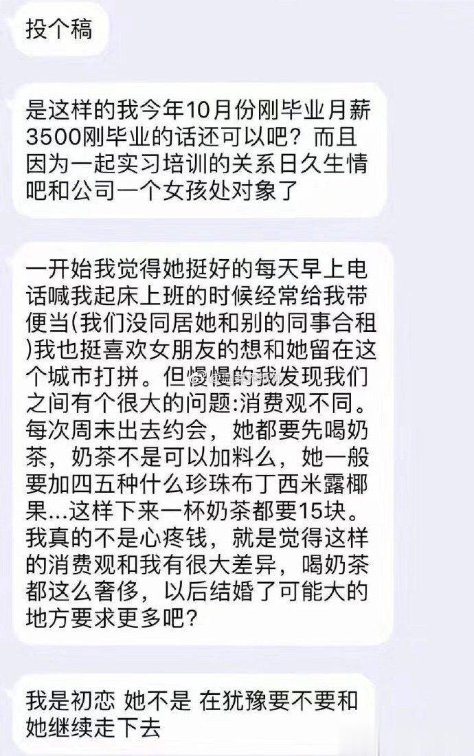 网友求助：我和女朋友的消费观差异很大，我很迷茫是否要继续往后走 ​​​#警方通报