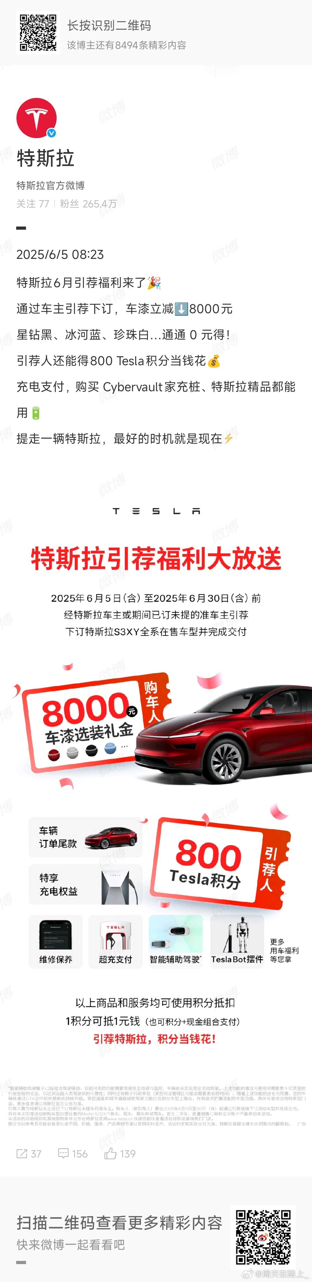 特斯拉中国批发销量同比降15%看到特斯拉六月推出的引荐福利，老带新可以车漆立减8