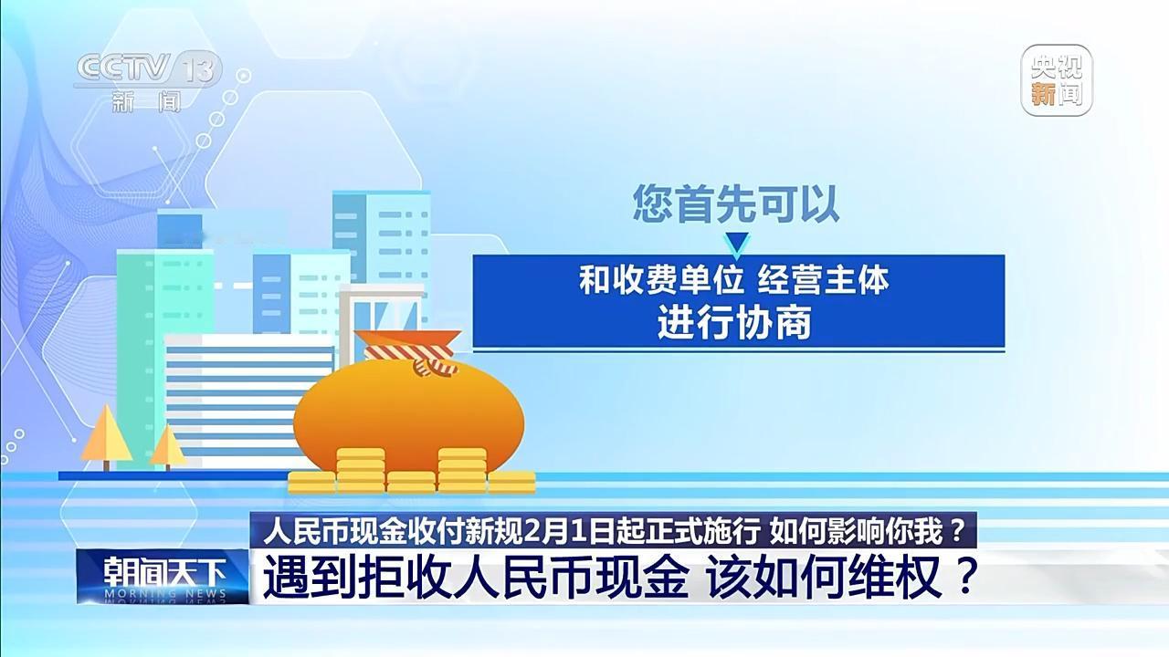 2月一到，好多和咱生活相关的新规都开始实行啦！ 花钱方面，商家必须支持现金支付，