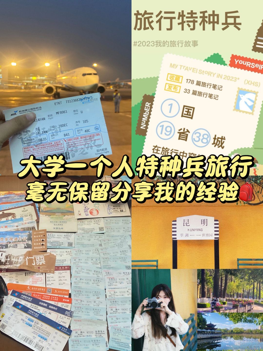大学特种兵旅行🎒毫无保留分享我的经验