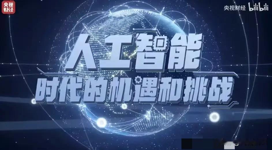 2026年这六件事，正在改变我们每个人的生活：

第一，挣钱更难了，但AI成了我