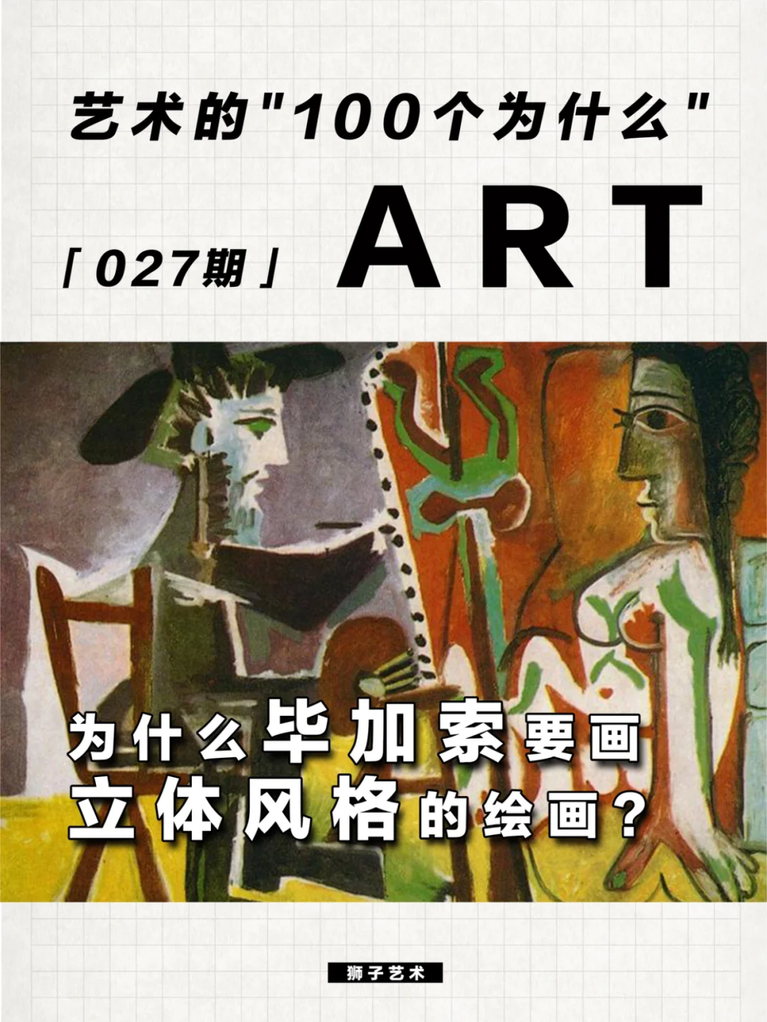 毕加索立体风格绘画6️⃣个时期创作特点！